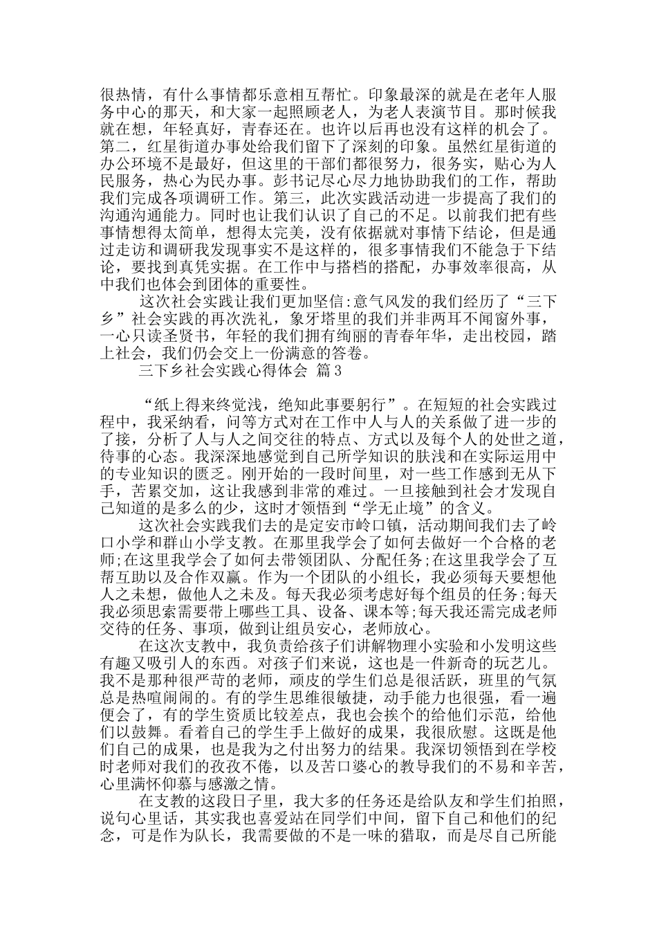 实用三下乡社会实践心得体会汇总六篇_第2页