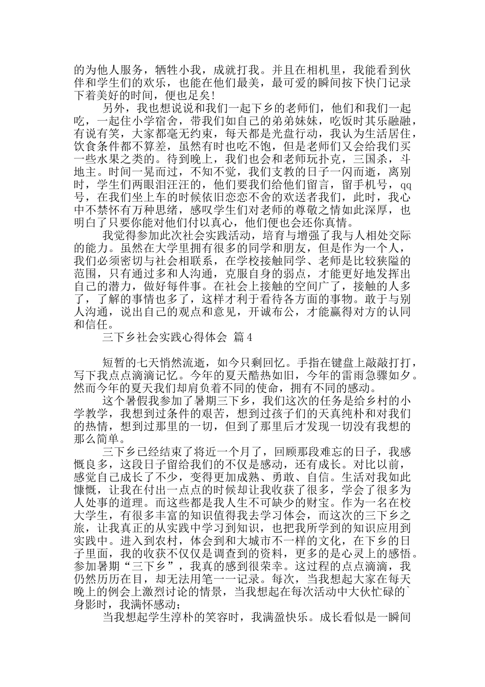 实用三下乡社会实践心得体会汇总六篇_第3页