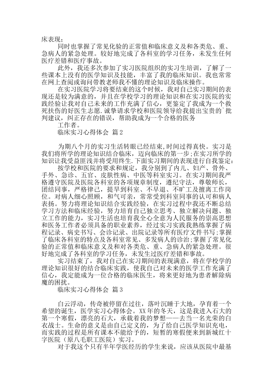 实用临床实习心得体会2024_第2页