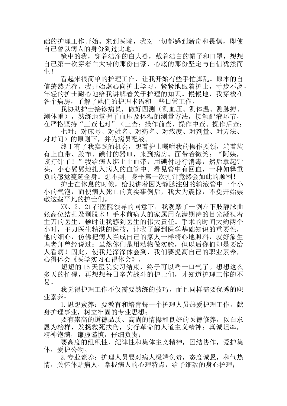 实用临床实习心得体会2024_第3页