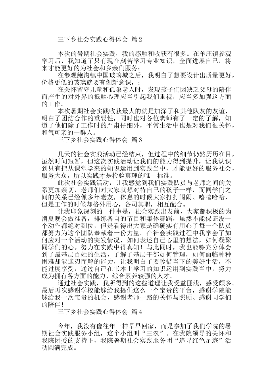 实用三下乡社会实践心得体会模板_第2页