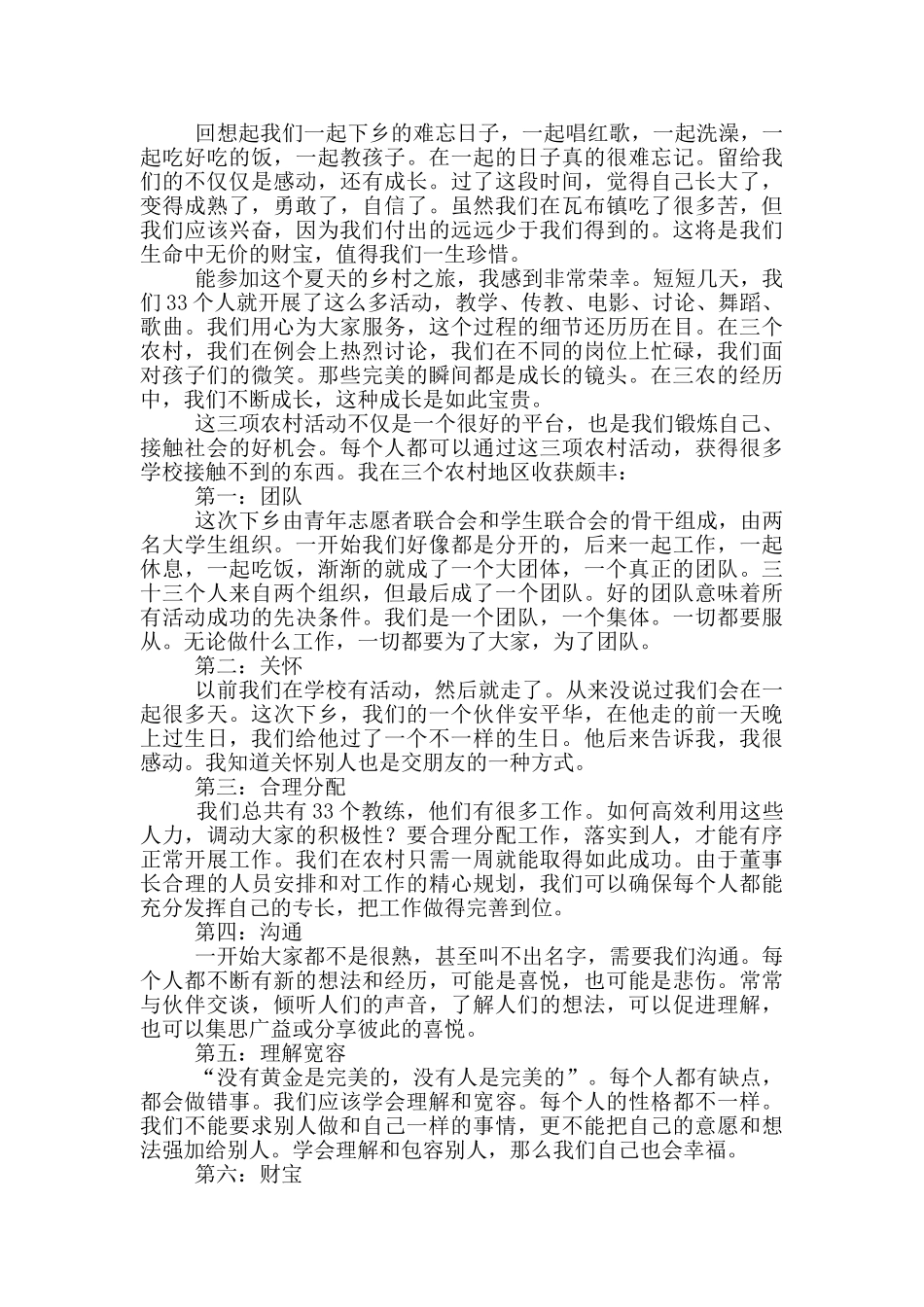 实用三下乡社会实践心得体会模板_第3页