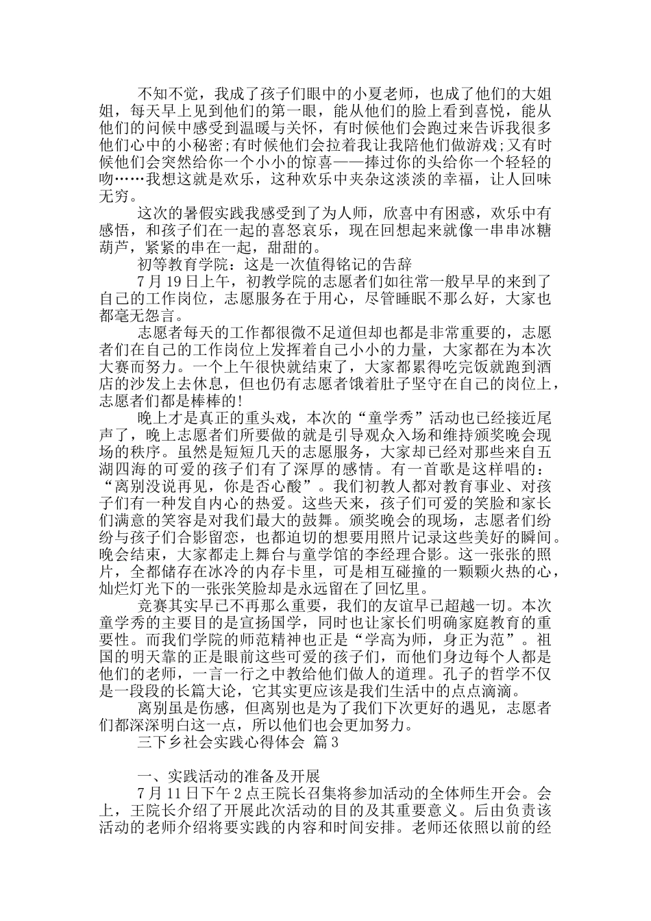 实用三下乡社会实践心得体会汇编_第2页