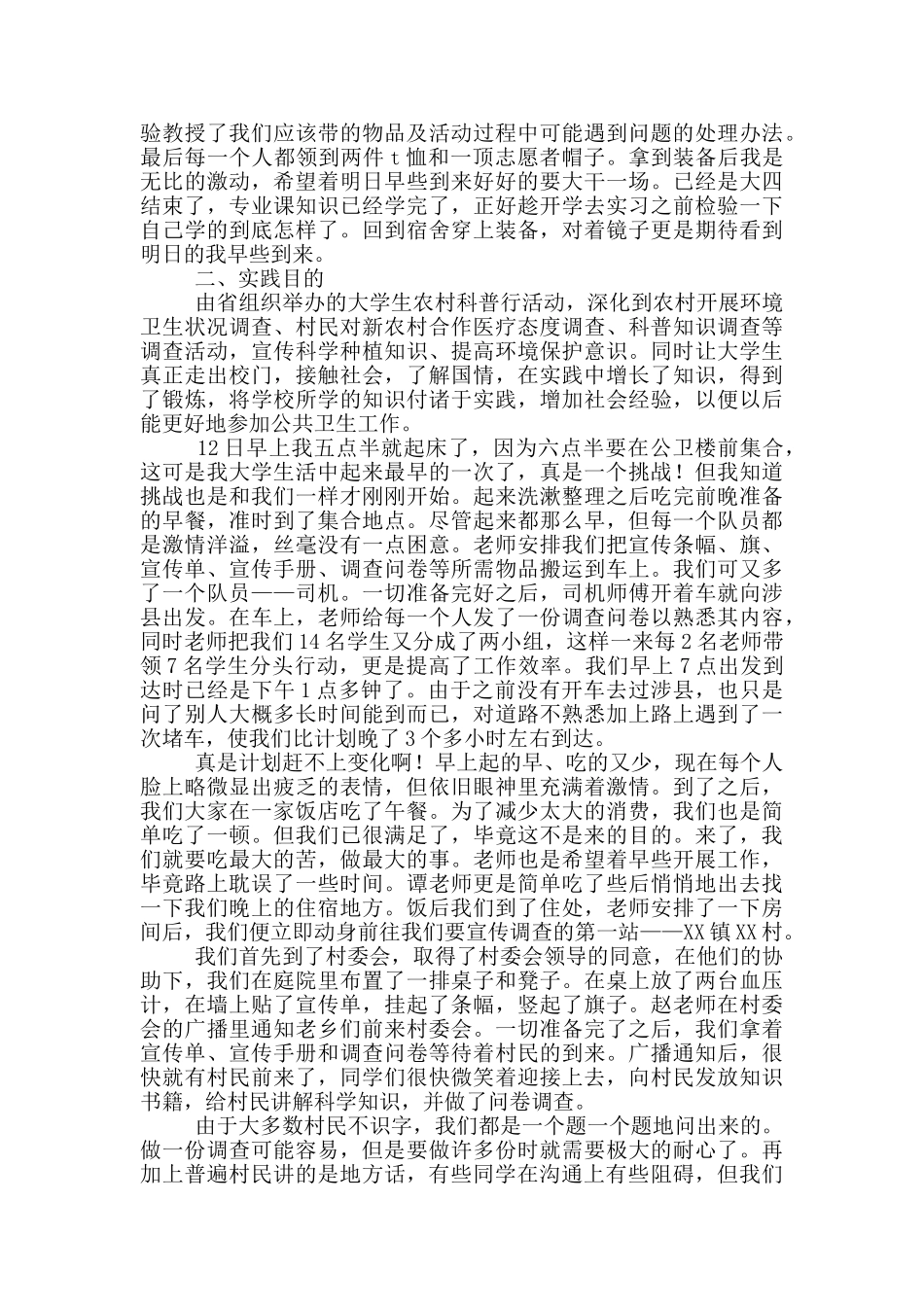 实用三下乡社会实践心得体会汇编_第3页