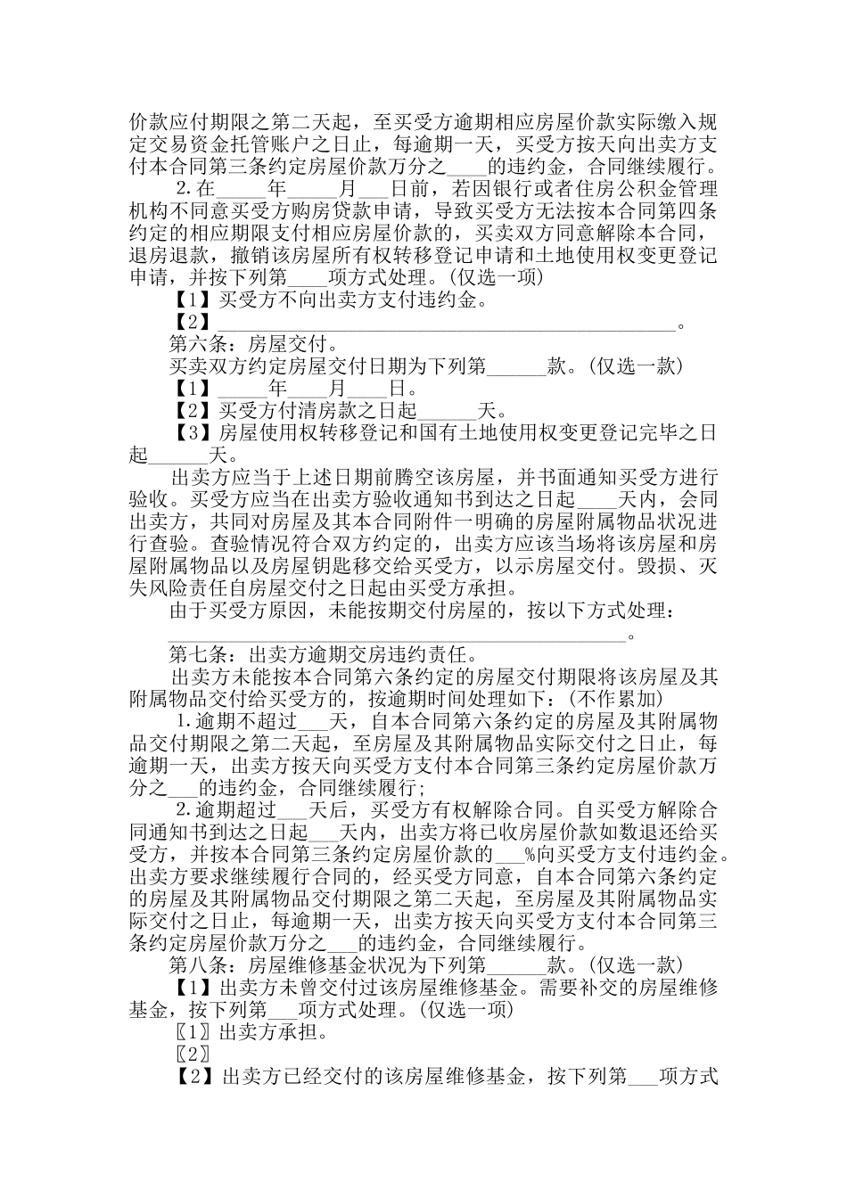 实用二手房屋买卖合同范本大全_第3页