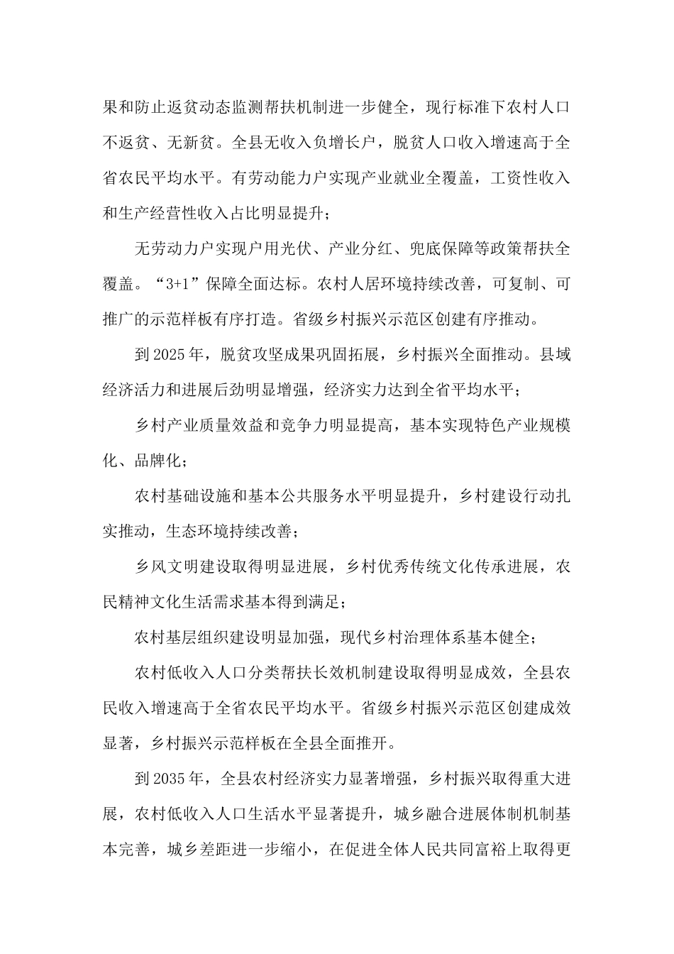实现巩固拓展脱贫攻坚成果同乡村振兴有效衔接工作方案_第2页