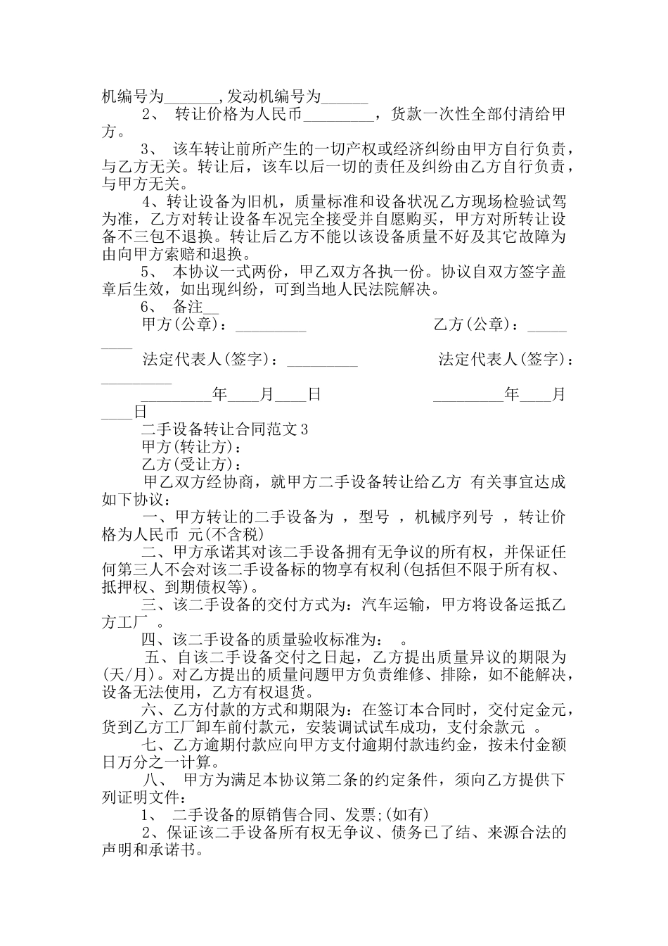 实用二手设备转让合同范本_第2页