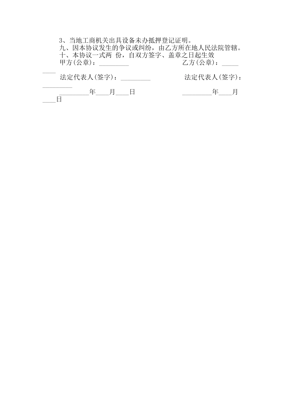 实用二手设备转让合同范本_第3页