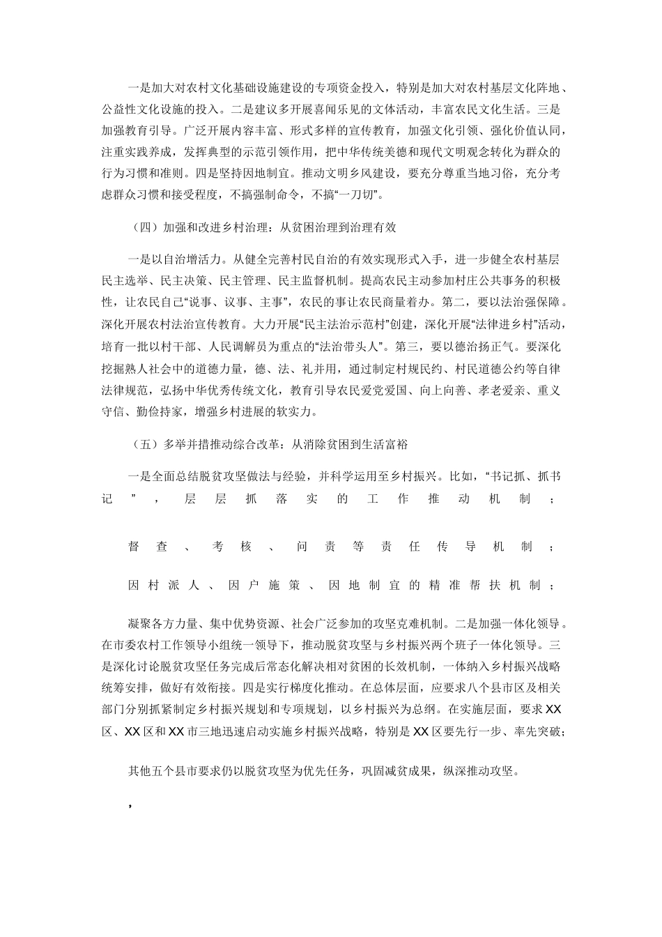 实现巩固拓展脱贫攻坚成果同乡村振兴有效衔接的路径选择_第3页