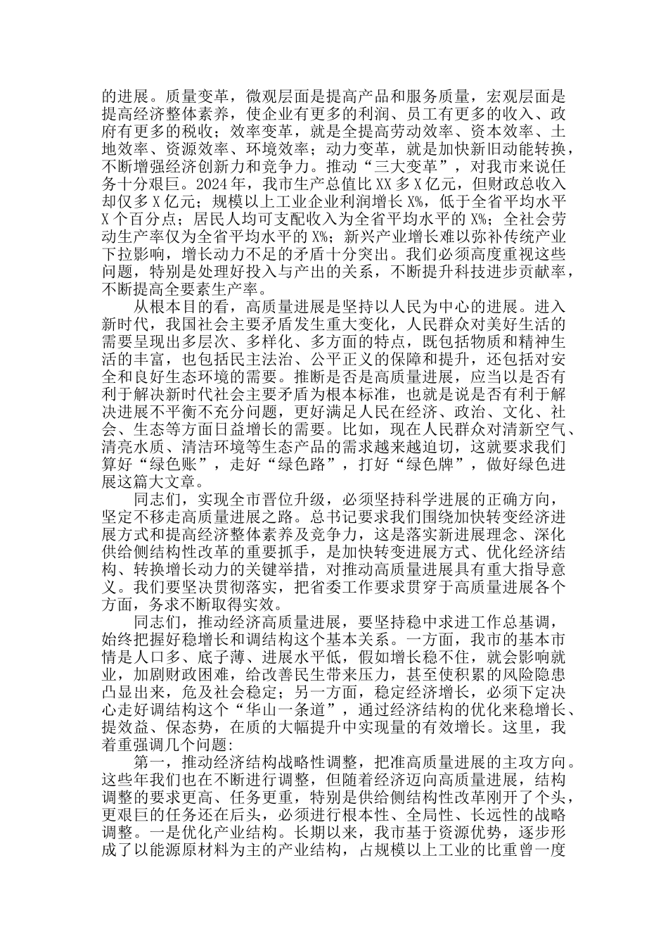 实现全面建成小康社会讲话_第2页