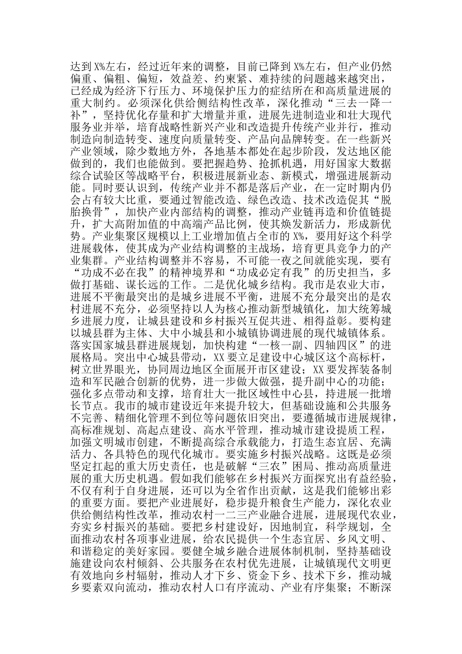 实现全面建成小康社会讲话_第3页