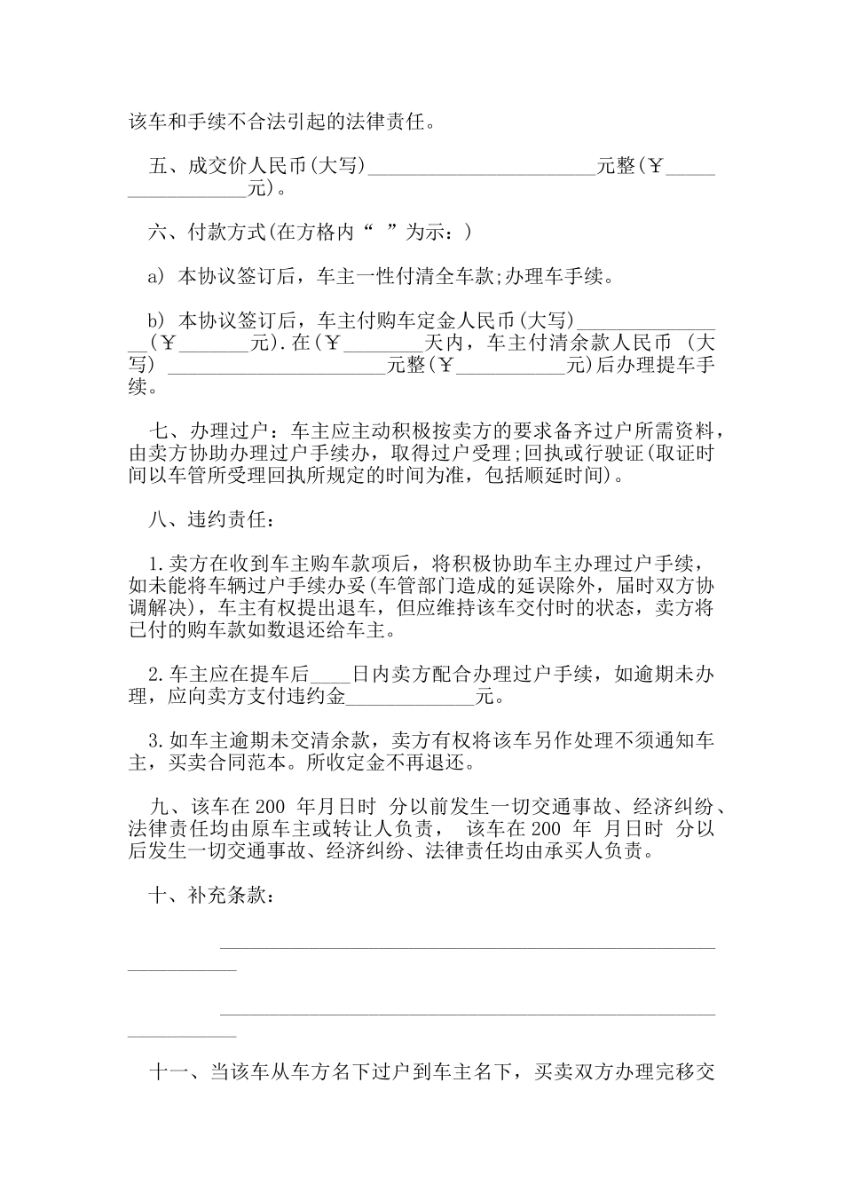 实用二手车买卖合同协议书_第2页