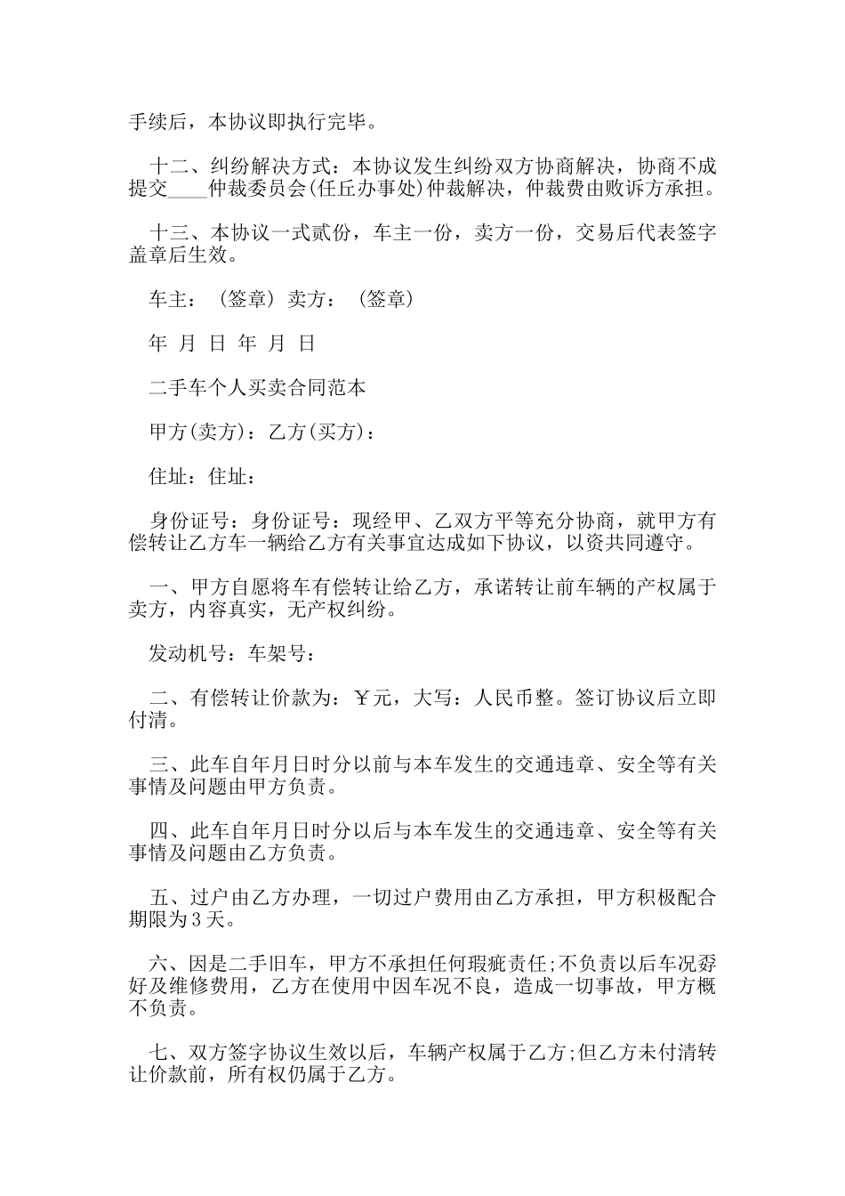 实用二手车买卖合同协议书_第3页