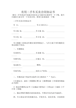 实用二手车买卖合同协议书