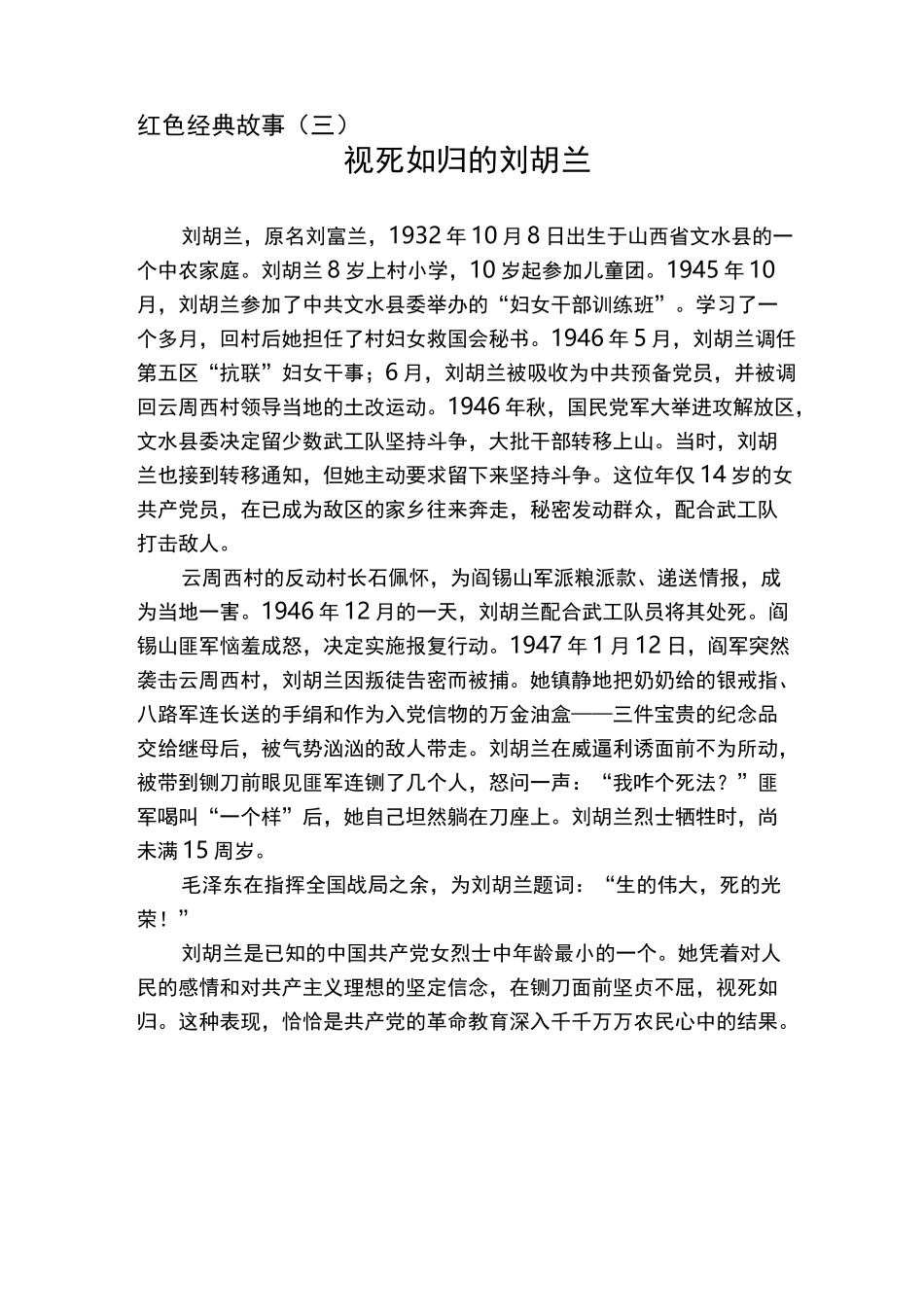 红色经典故事._第3页