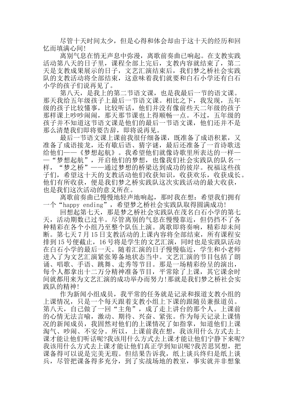 实用三下乡社会实践心得体会范本汇总_第2页