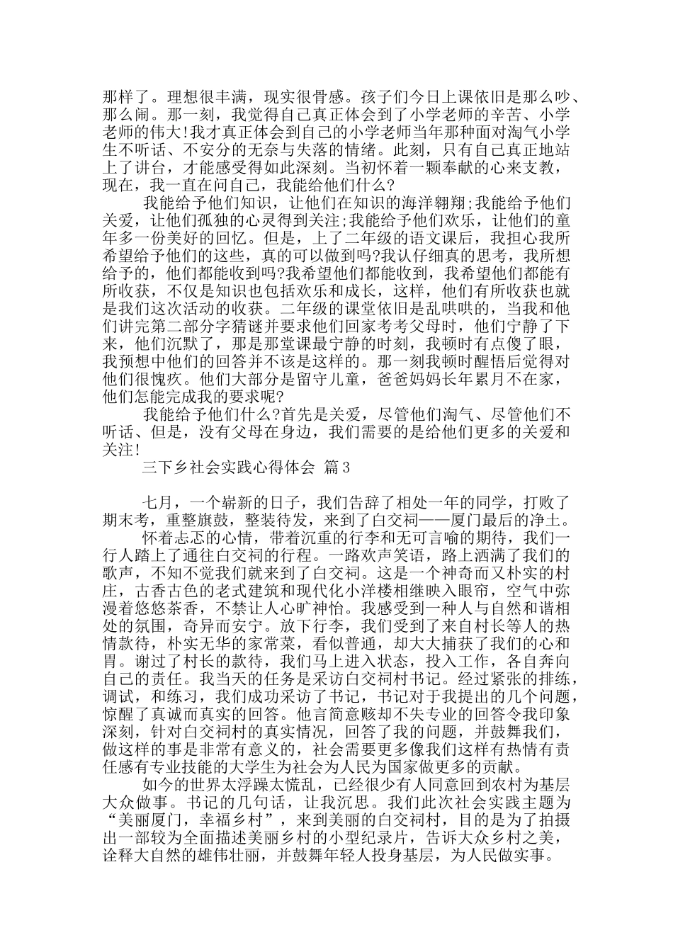 实用三下乡社会实践心得体会范本汇总_第3页