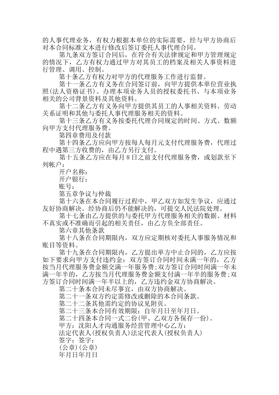 实用人事代理合同协议范本下载_第2页