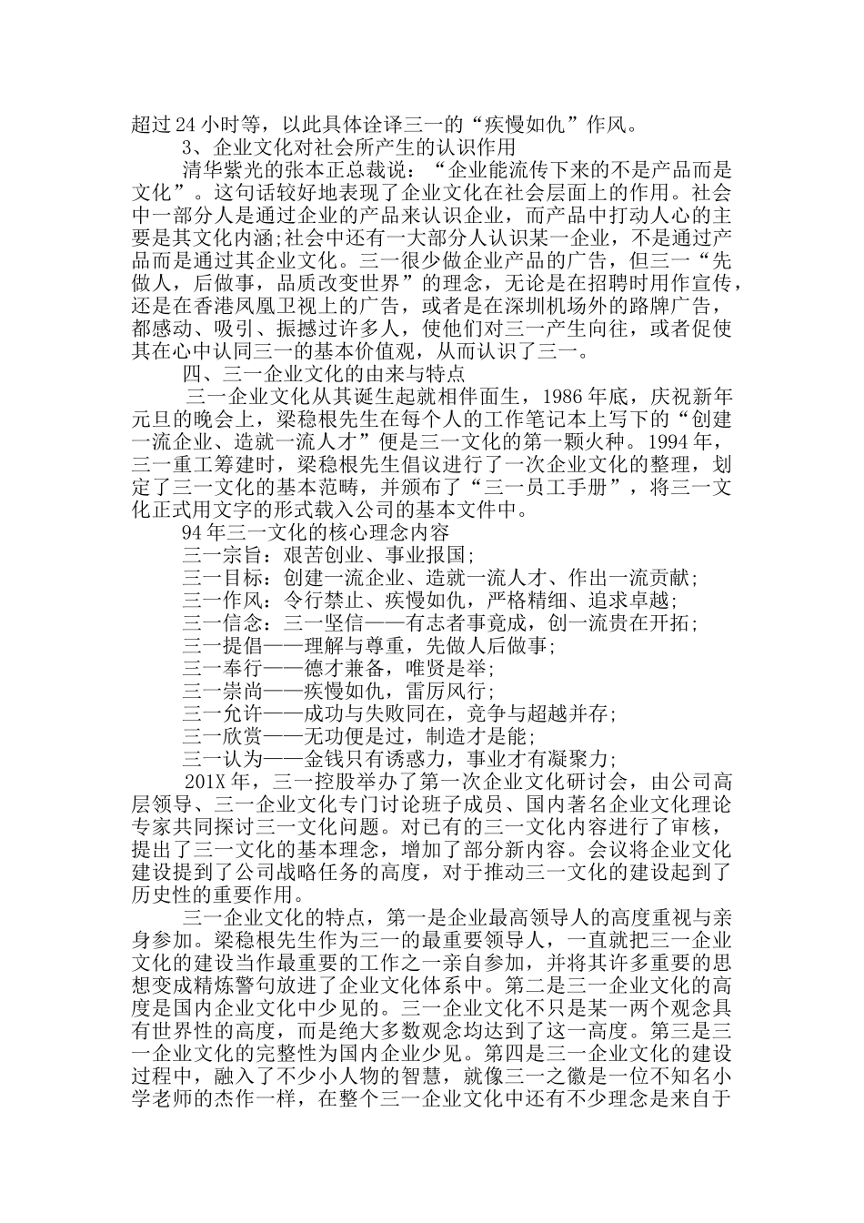 实用三一重工企业文化教材材料_第3页