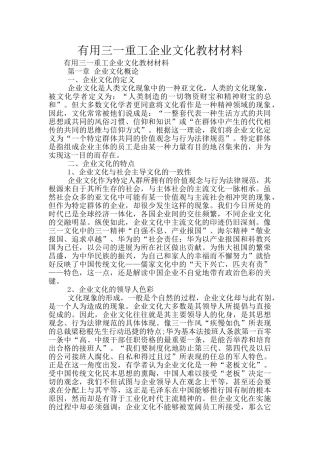 实用三一重工企业文化教材材料