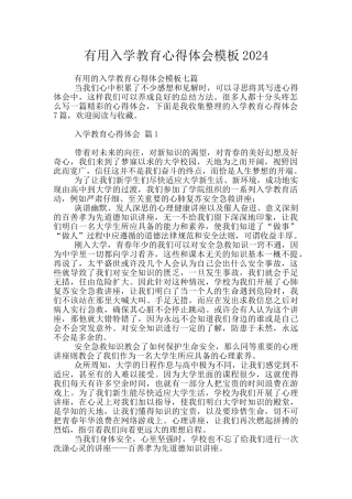 实用入学教育心得体会模板2024