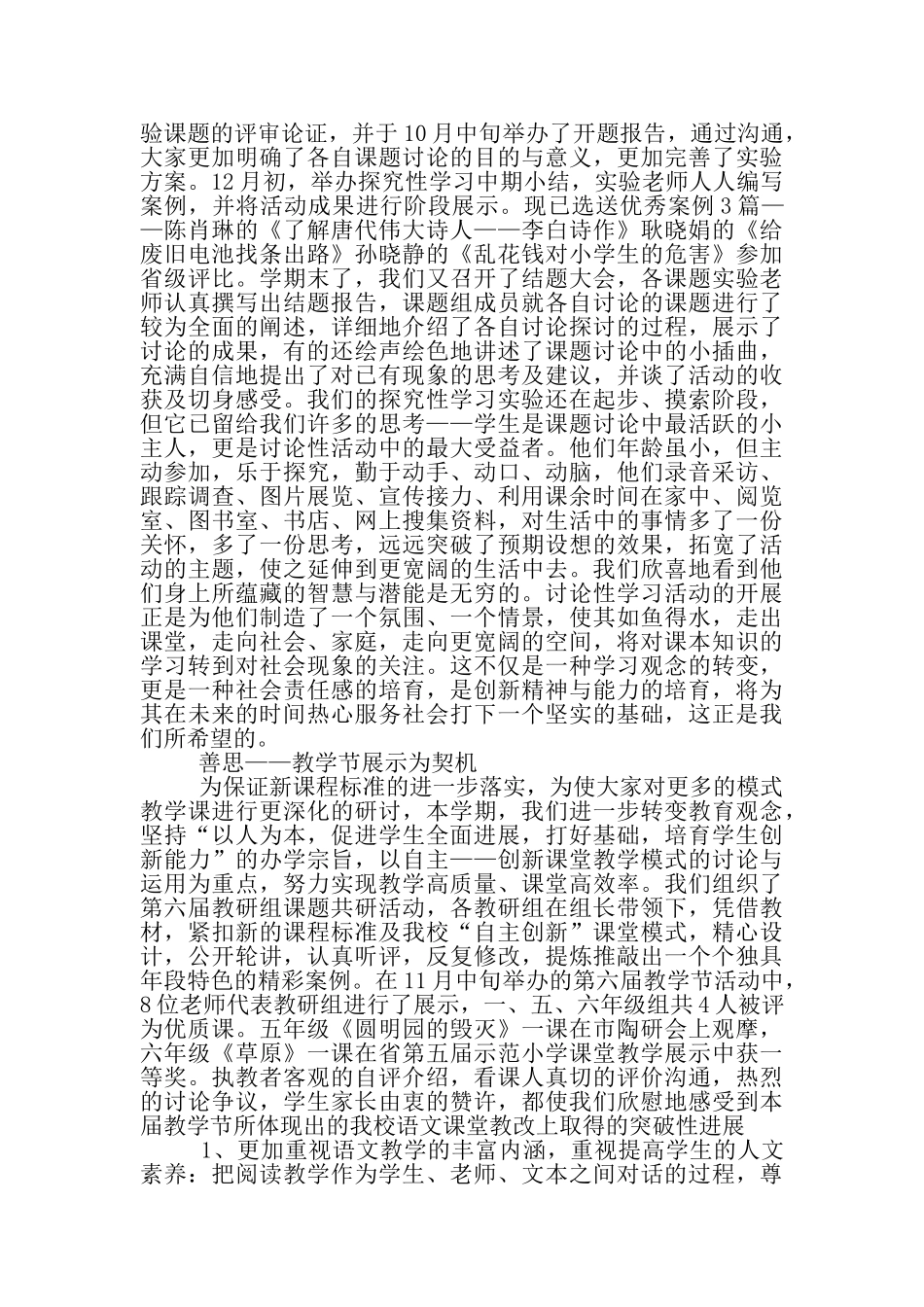 实用优秀教师工作总结六篇_第3页