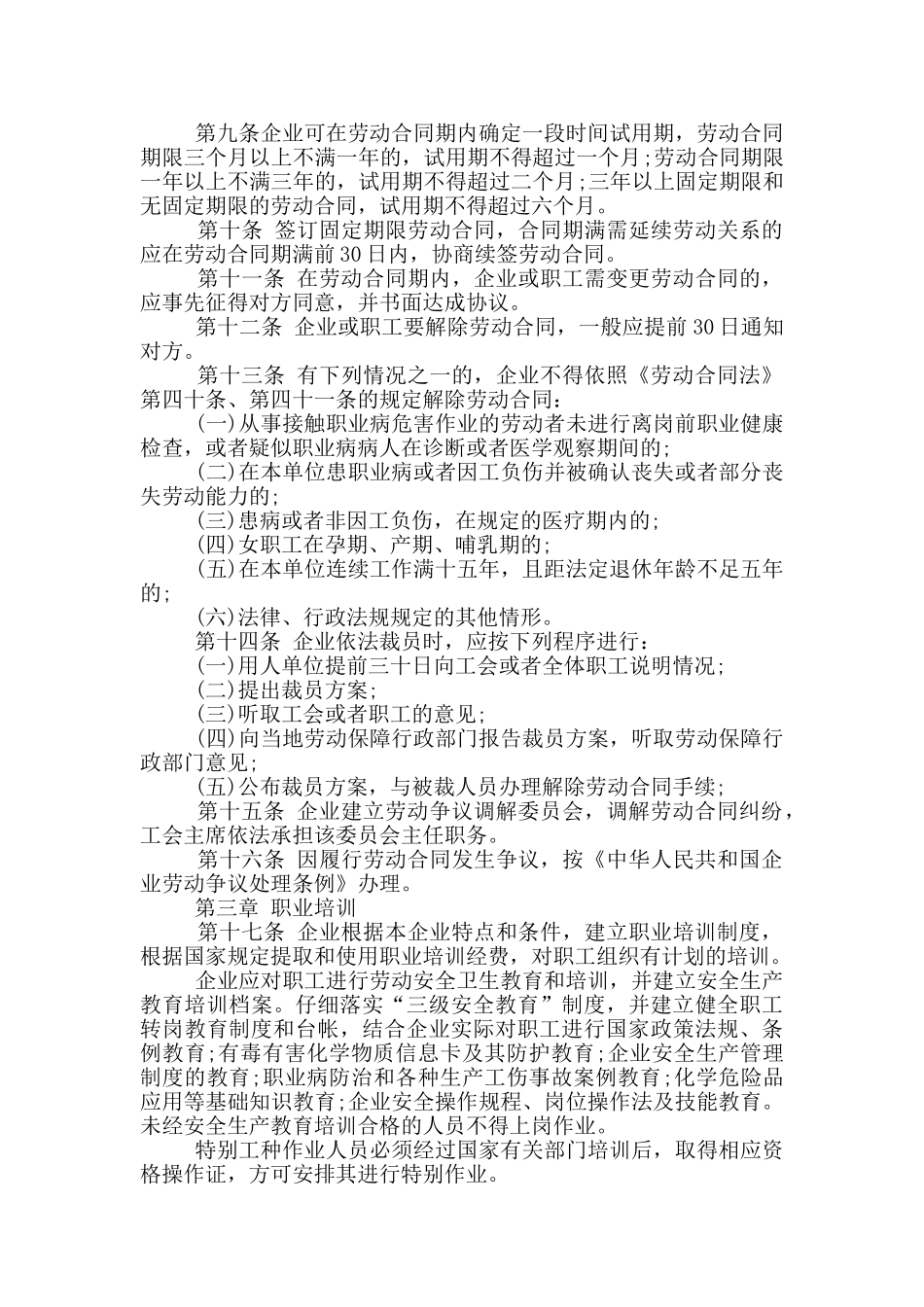 实用企业集体劳动合同范本_第2页