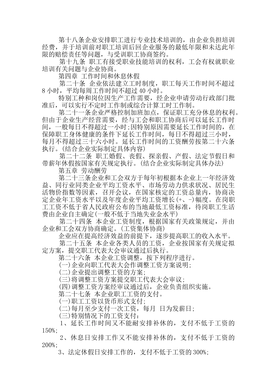 实用企业集体劳动合同范本_第3页