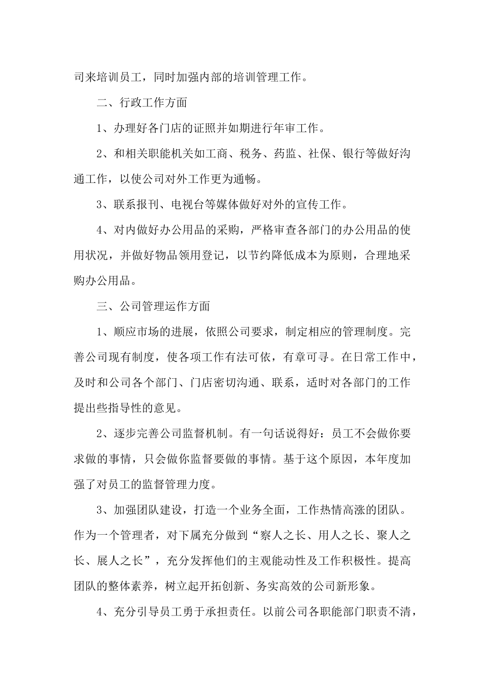 实用人事部门年度工作总结个人_第2页