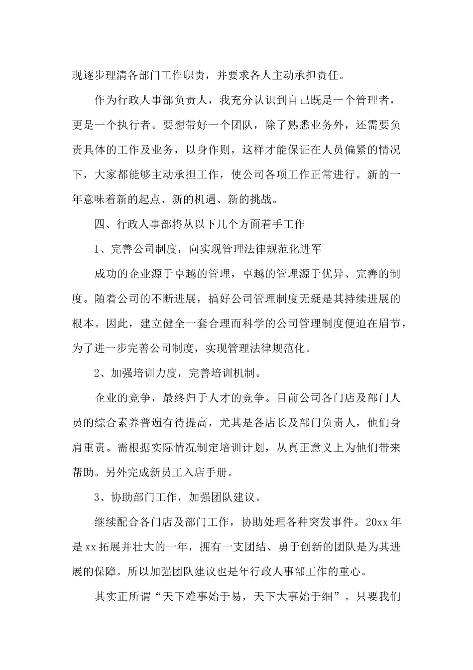 实用人事部门年度工作总结个人_第3页