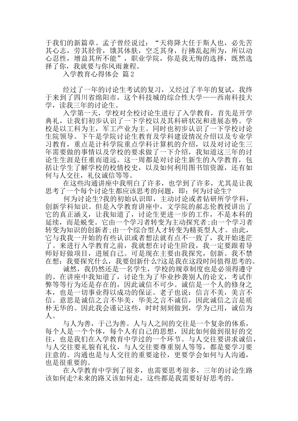 实用入学教育心得体会范本2024_第2页