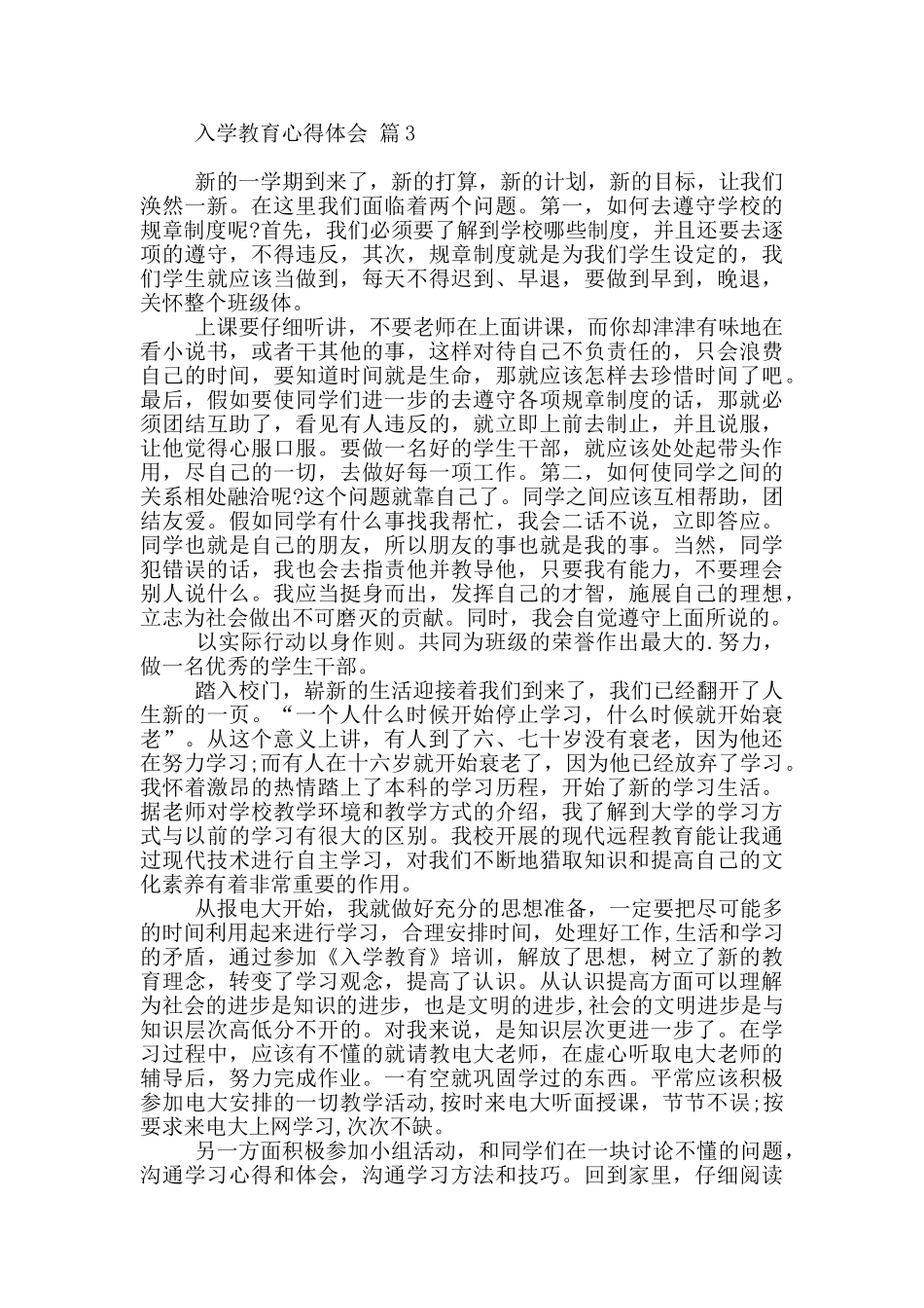 实用入学教育心得体会范本2024_第3页