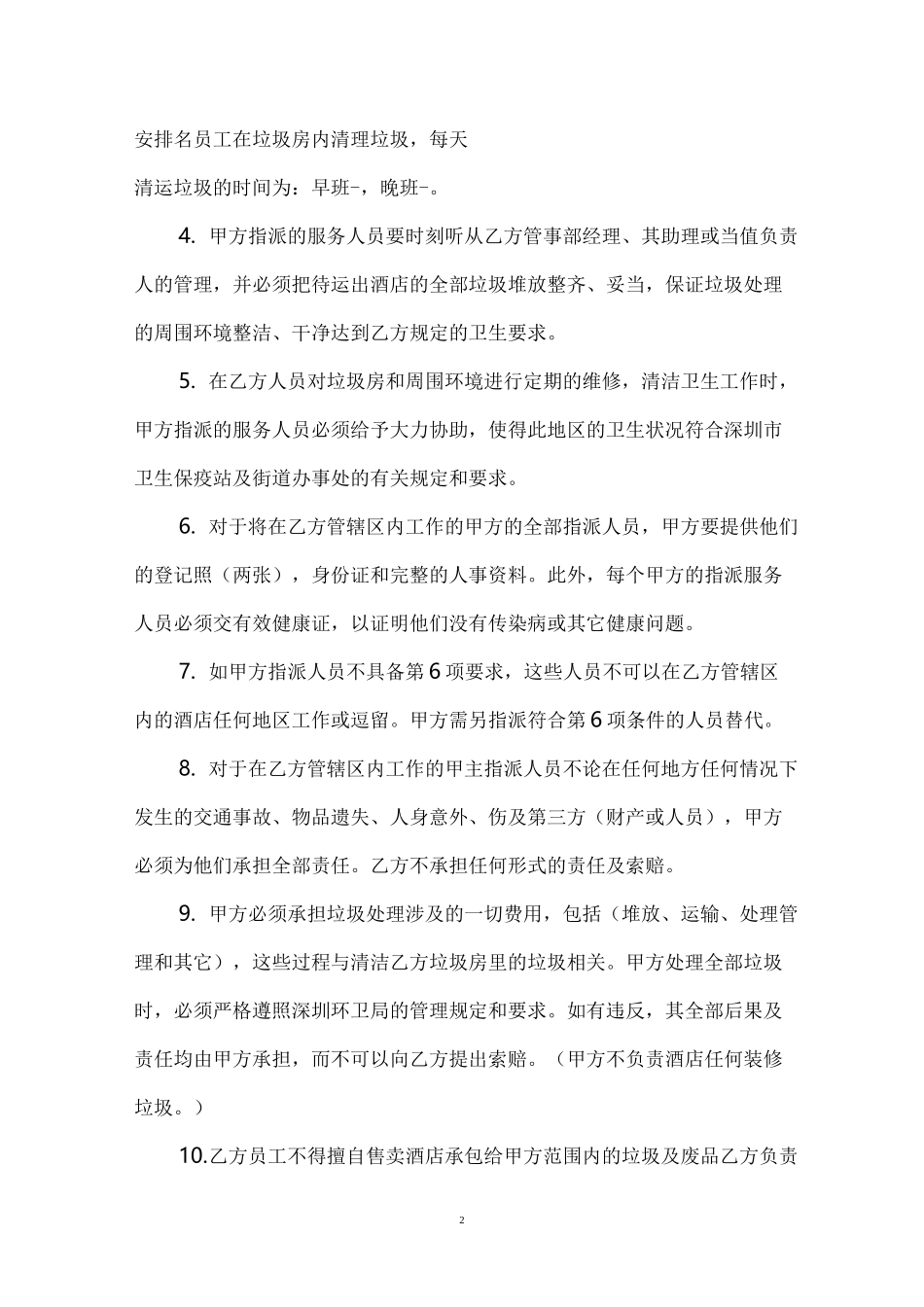 垃圾清运合同_第3页