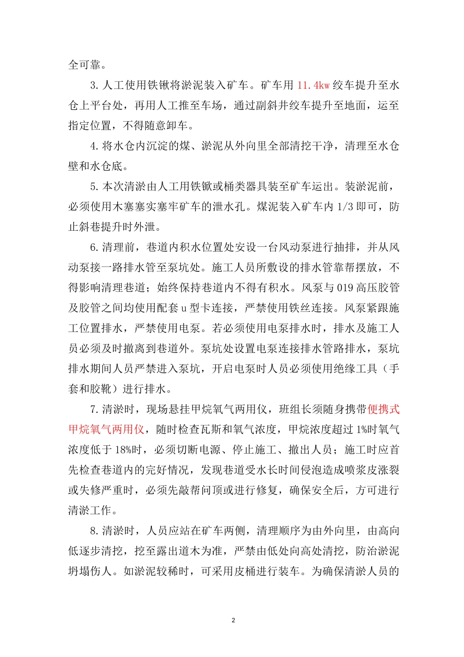 中央泵房水仓清淤措施_第2页