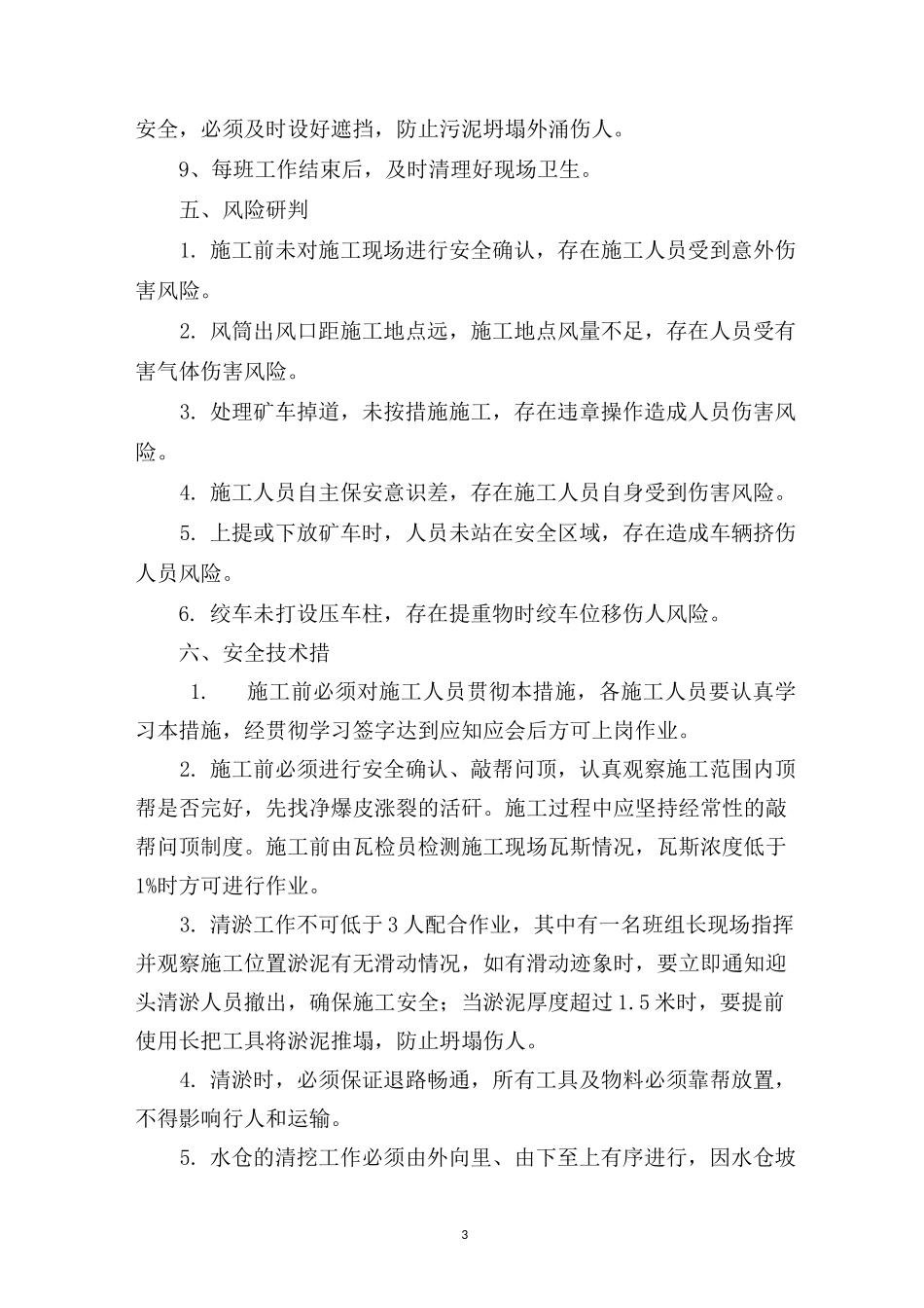 中央泵房水仓清淤措施_第3页