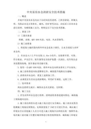 中央泵房水仓清淤措施