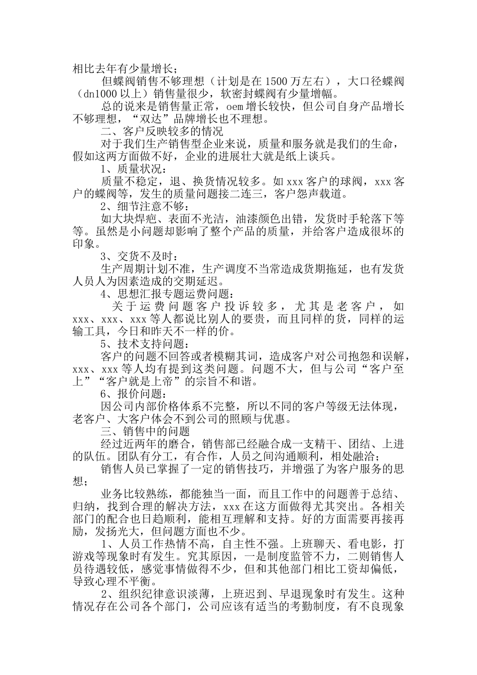 实用业务员个人工作总结汇总_第2页