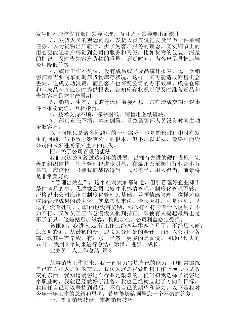 实用业务员个人工作总结汇总_第3页