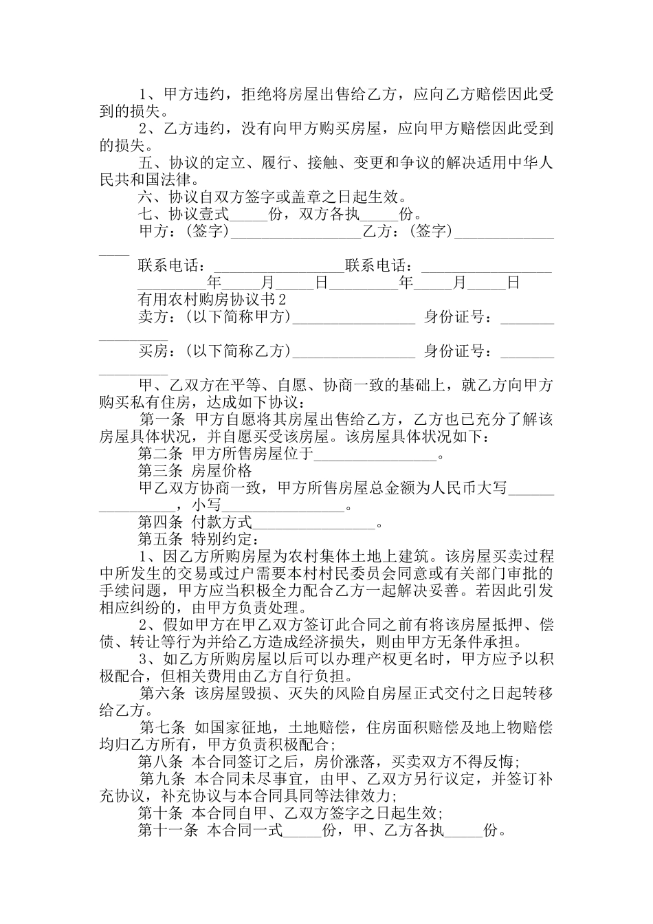 实用农村个人购房协议模板_第2页