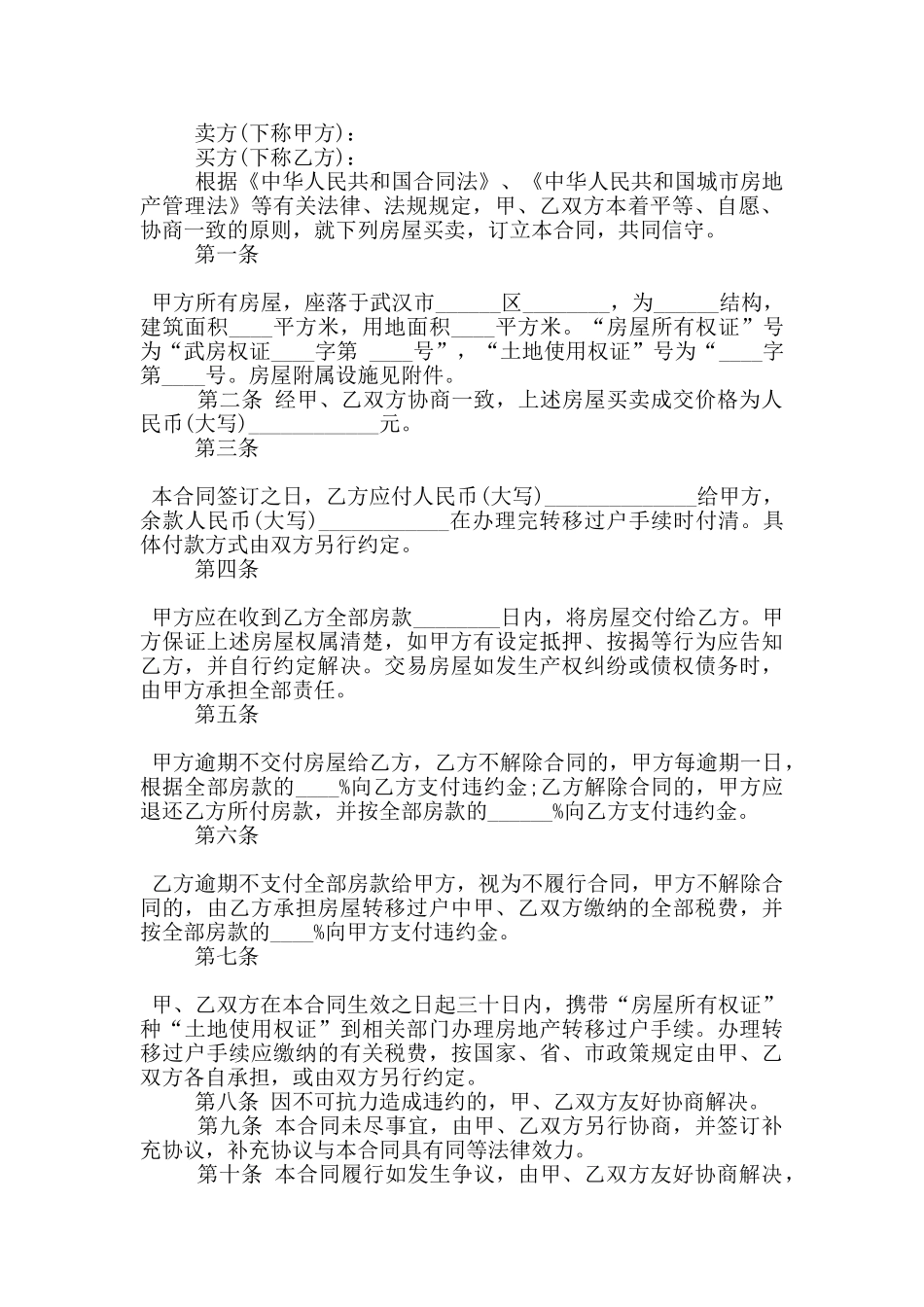 实用全新房购房合同范文下载_第2页