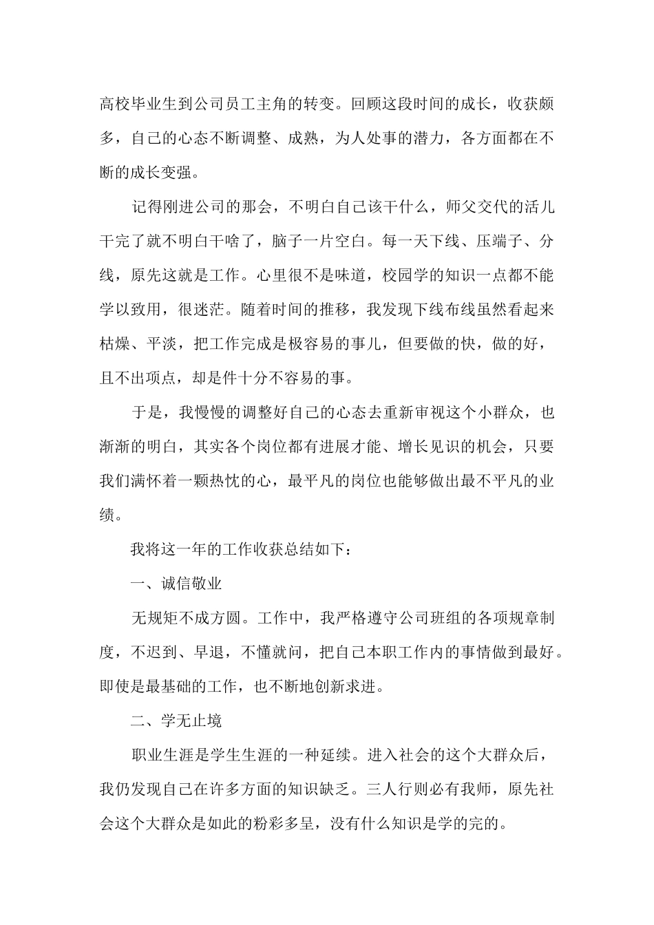 实用公司年终总结5篇_第3页