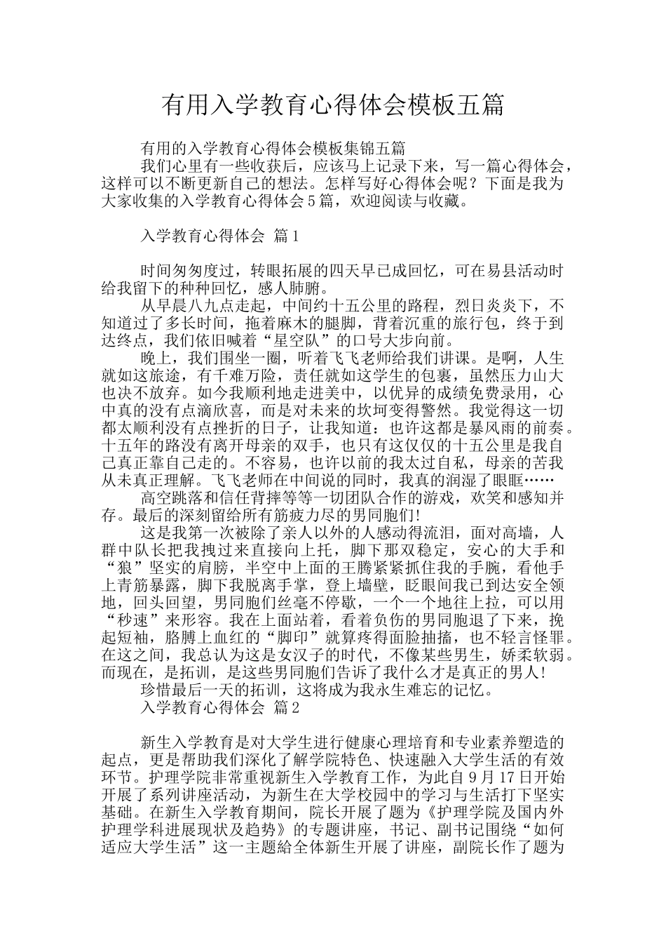实用入学教育心得体会模板五篇_第1页