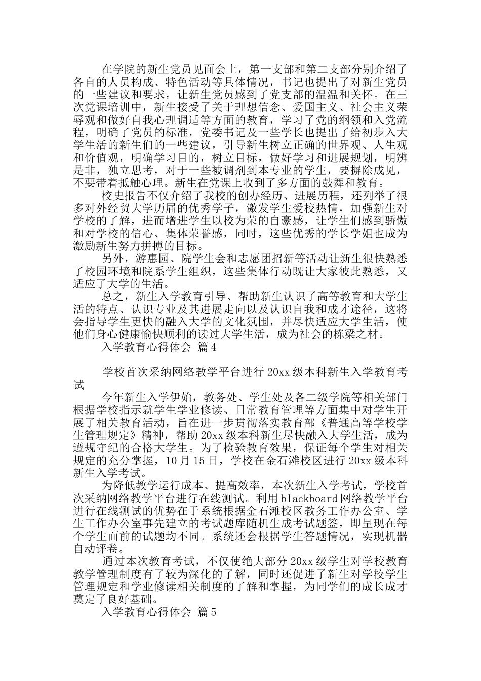 实用入学教育心得体会模板五篇_第3页