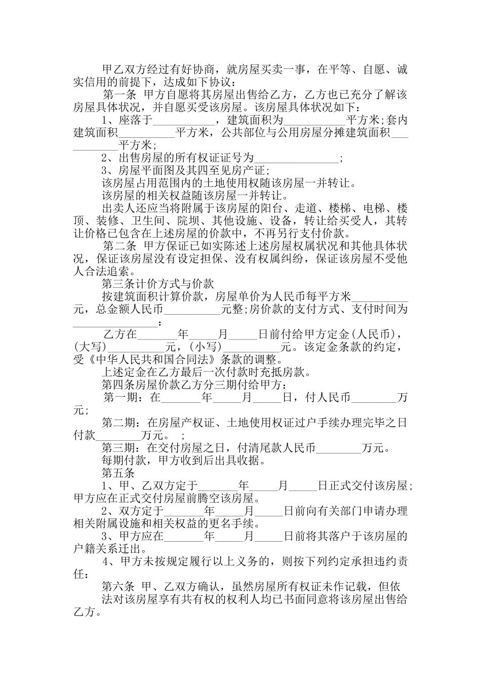 实用农村购房协议样板_第2页