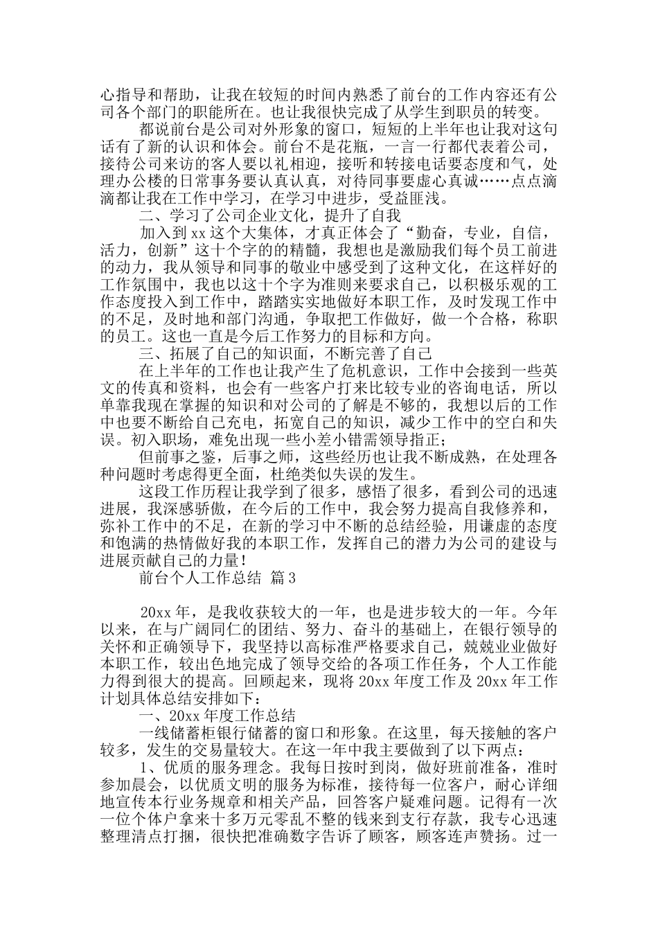 实用前台个人工作总结2024_第2页