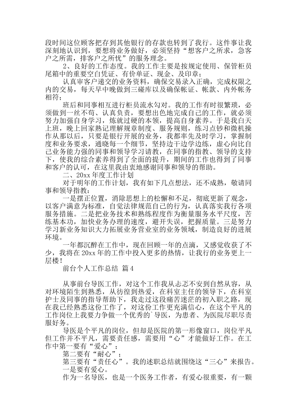 实用前台个人工作总结2024_第3页