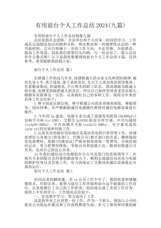 实用前台个人工作总结2024