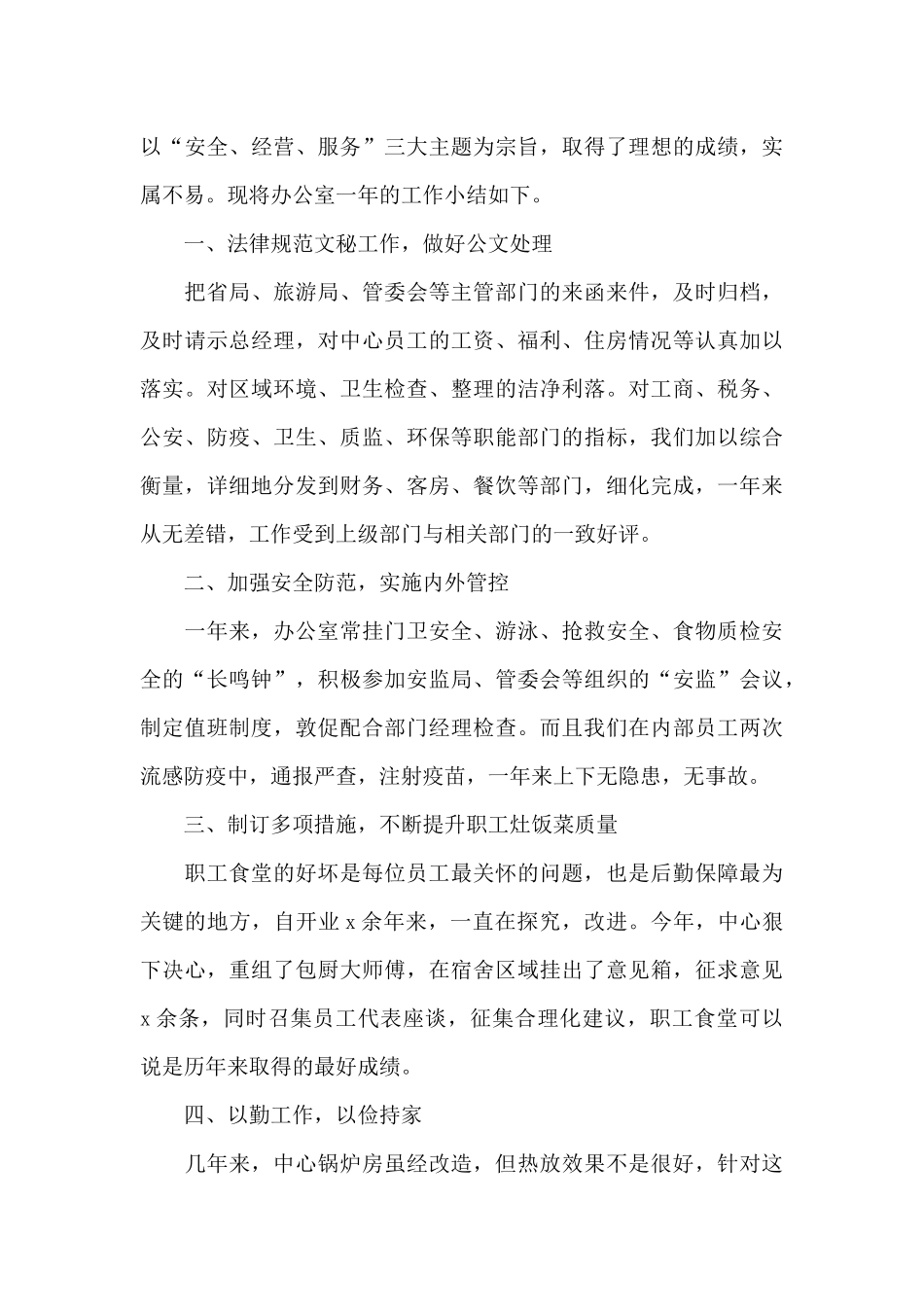 实用办公室人员年度工作总结报告范文_第3页
