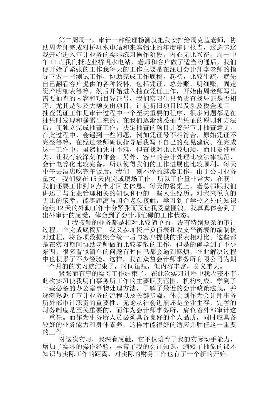 实用会计实习心得体会范本10篇文档_第2页