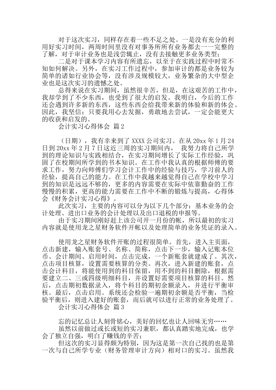 实用会计实习心得体会范本10篇文档_第3页